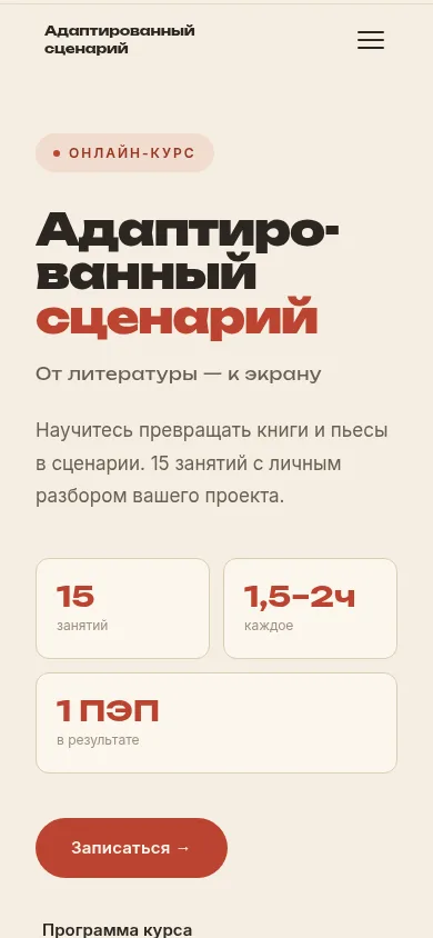 Мобильная версия сайта course.kinomagica.ru
