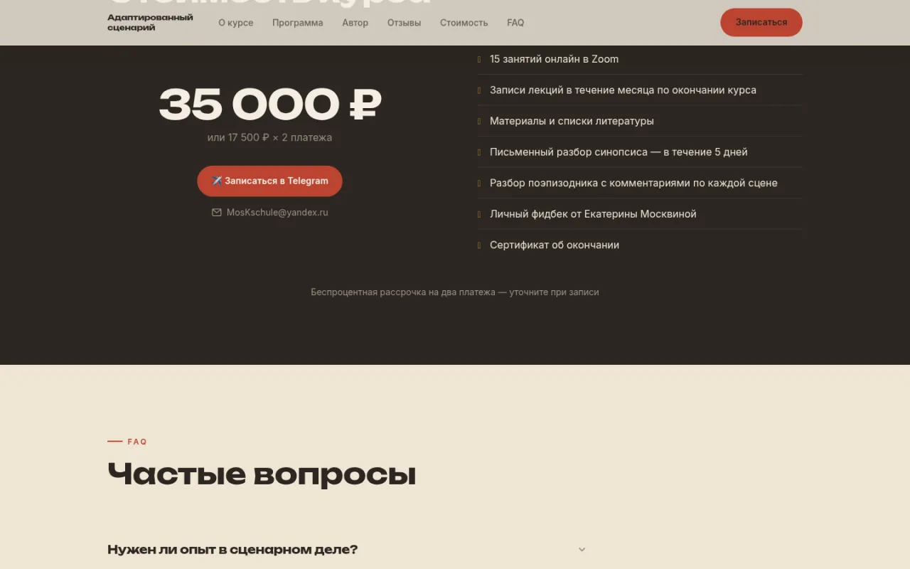 Блок стоимости и записи на курс на сайте course.kinomagica.ru