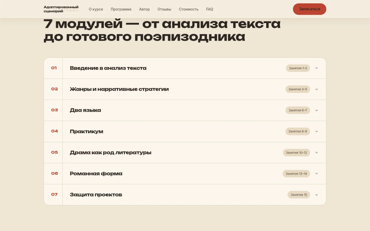 Блок «Программа курса» на сайте course.kinomagica.ru
