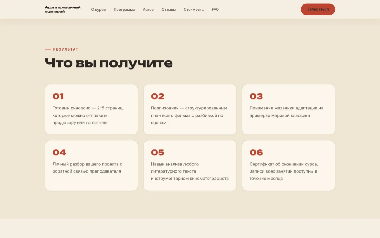 Дополнительный смысловой блок сайта course.kinomagica.ru